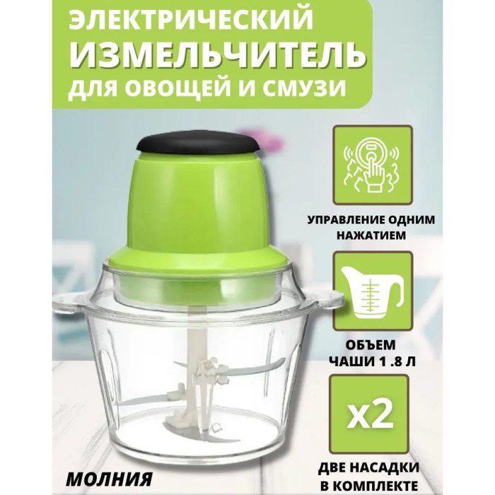 Електричний подрібнювач Блискавка Original, блендер подрібнювач, блендер для кухні