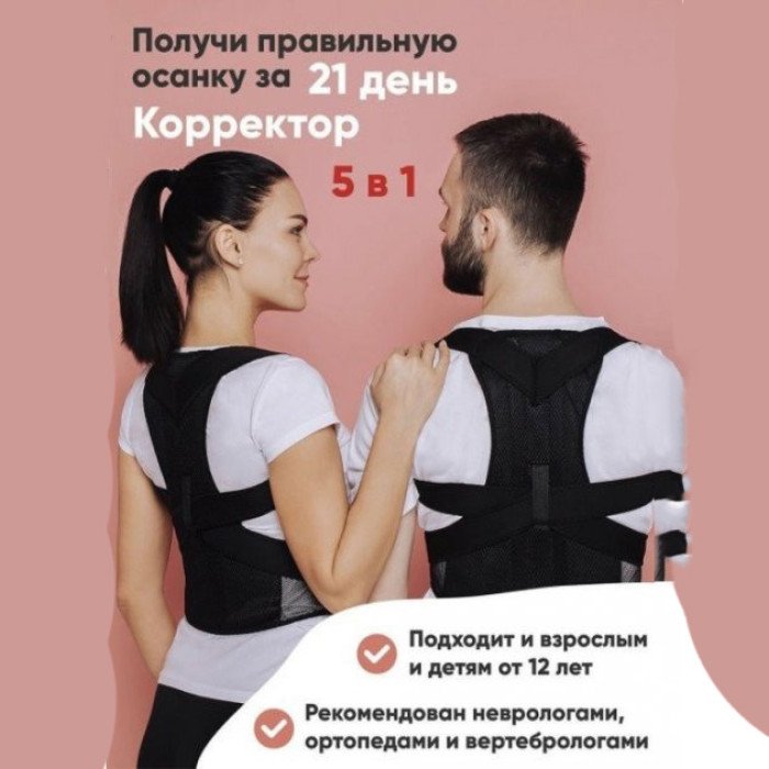 Корсет для корекції постави спини Back Pain