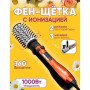 Щітка для волосся, Що обертається, Повітряний стайлер для волосся, Фен щітка крутиться фен щітка для об'єму