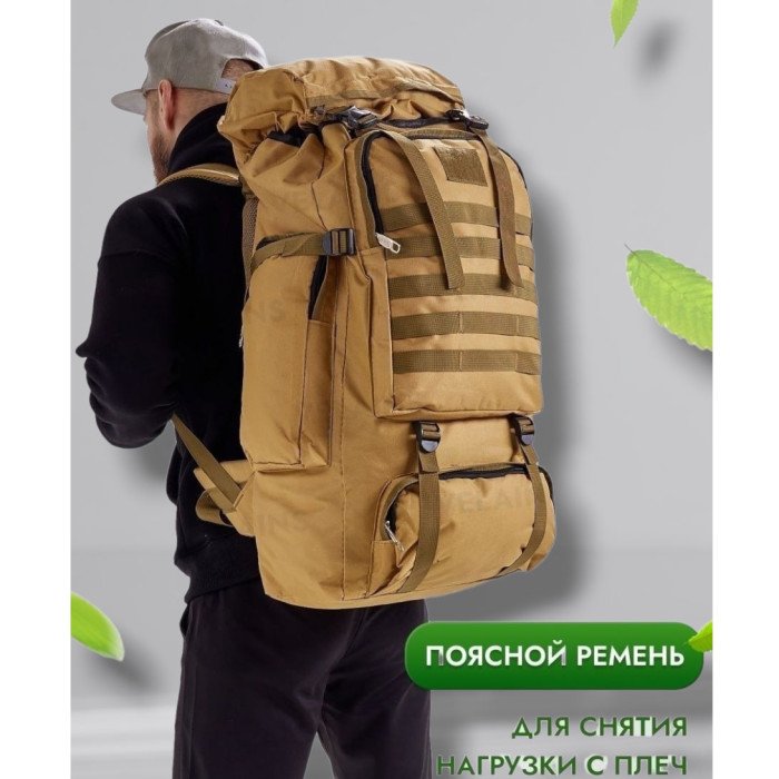 Армійський рюкзак тактичний 70 л Водонепроникний туристичний рюкзак. Колір: койот