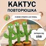 Інтерактивна іграшка танцюючий кактус, Танцюючий співаючий кактус, Іграшка музичний кактус