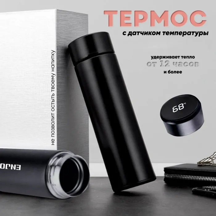 Розумний термос з екраном, Термос з нержавіючої сталі, Термос з дисплеєм температури, Термос з термометром