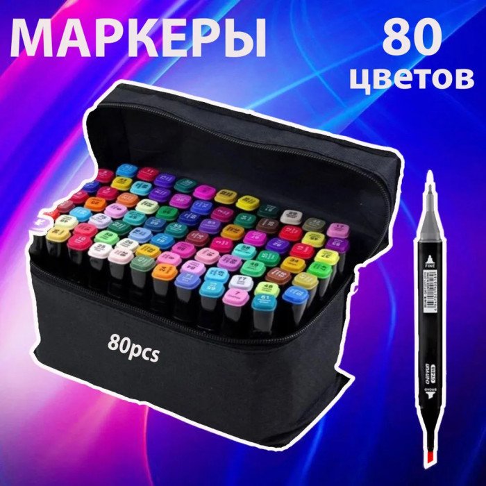 Набір двосторонніх маркерів sketch 80шт, Скетч-маркери для малювання, Фломастери тач Художній