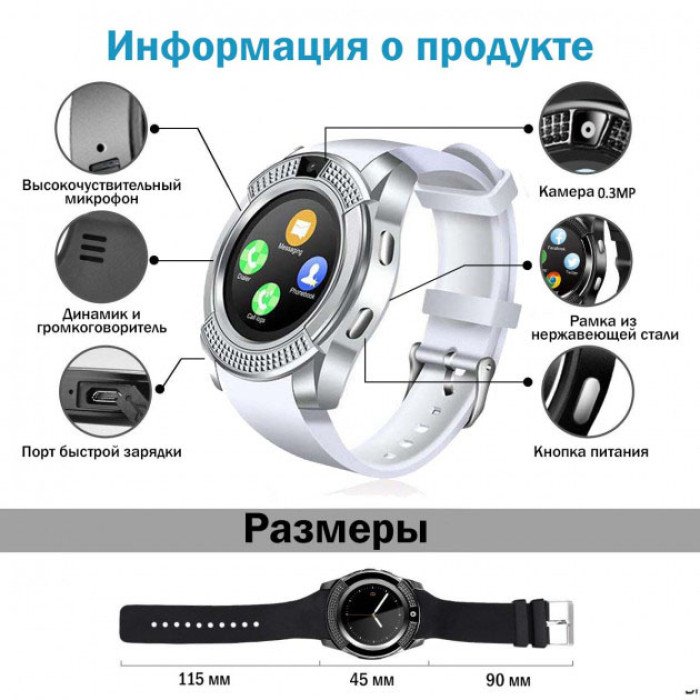 Розумний смарт-годинник Smart Watch V8. Колір: білий