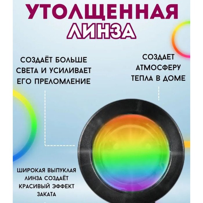 Лампа Атмосферна Проекційний Світильник ЗАМОВЛЕННЯ Atmosphere Sunset Lamp ефект веселки, Лампа ефект сонця